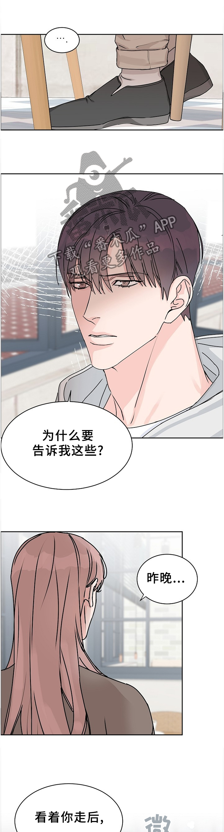 攻陷工作狂漫画,第70章：【第二季】真相5图