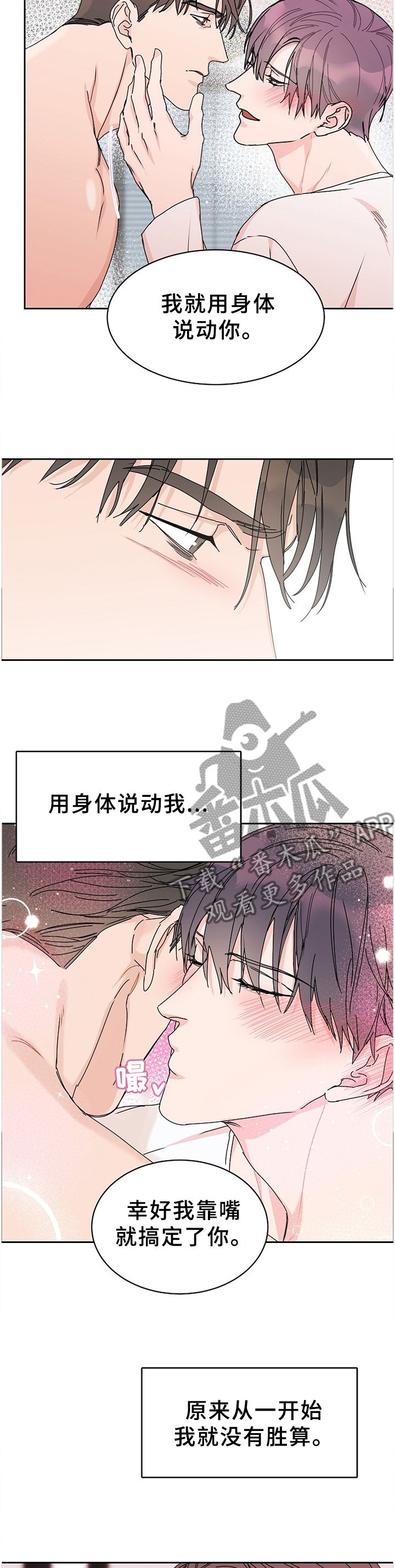 攻陷工作狂漫画,第73章：【第二季】必胜法宝3图