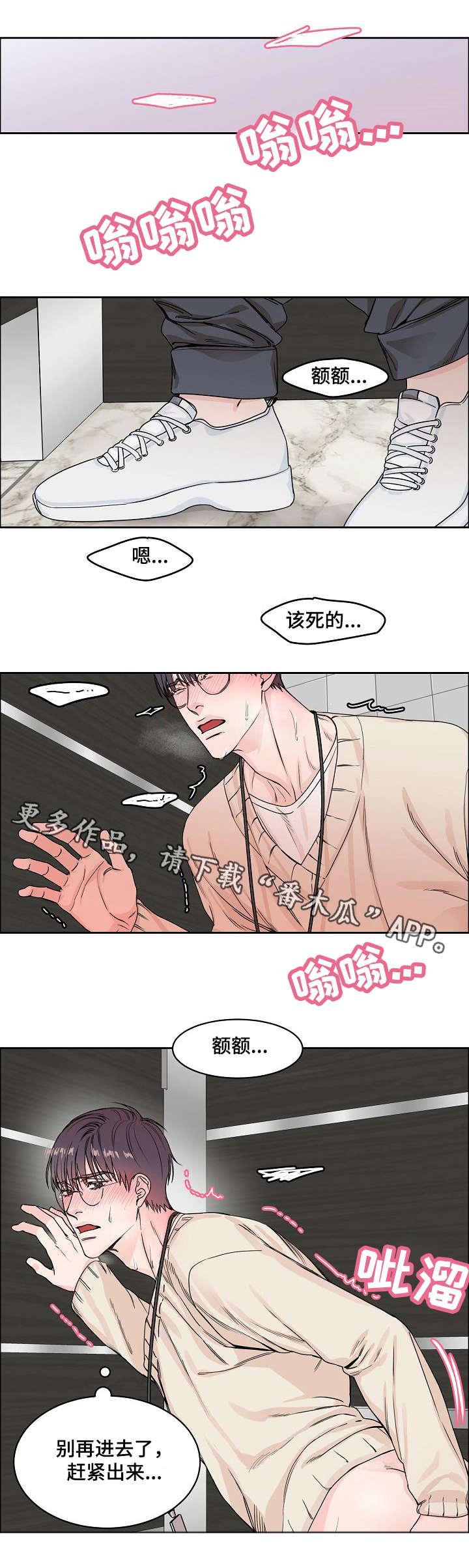 攻陷工作狂漫画,第7章：谈谈3图