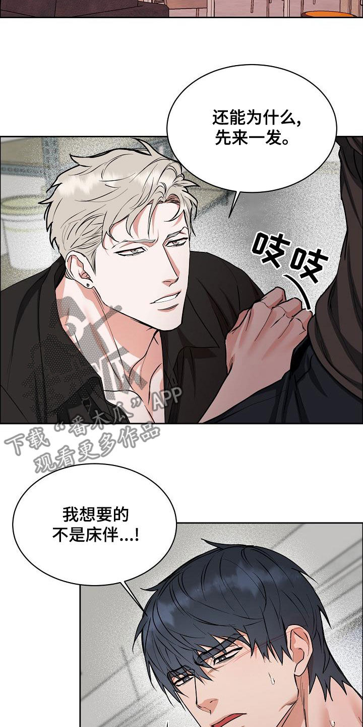 攻陷工作狂作者漫画,第141章：【第四季】约会2图