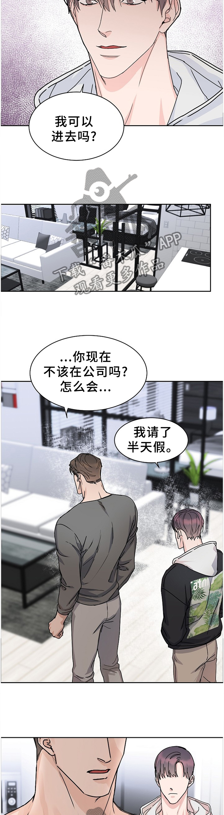 攻陷工作狂漫画,第71章：【第二季】不是你的问题4图