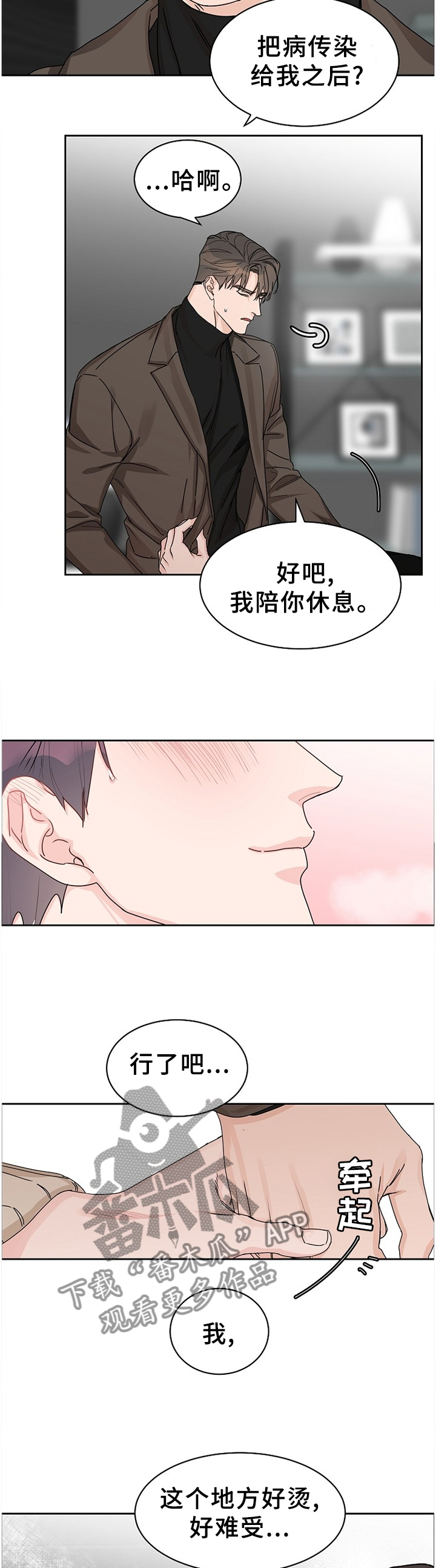 攻陷工作狂漫画,第74章：【第二季】生病5图