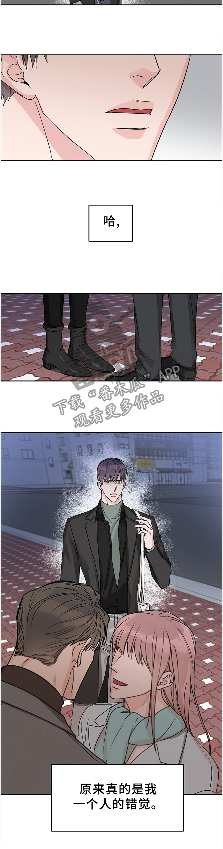 攻陷工作狂漫画,第67章：【第二季】双向奔赴1图