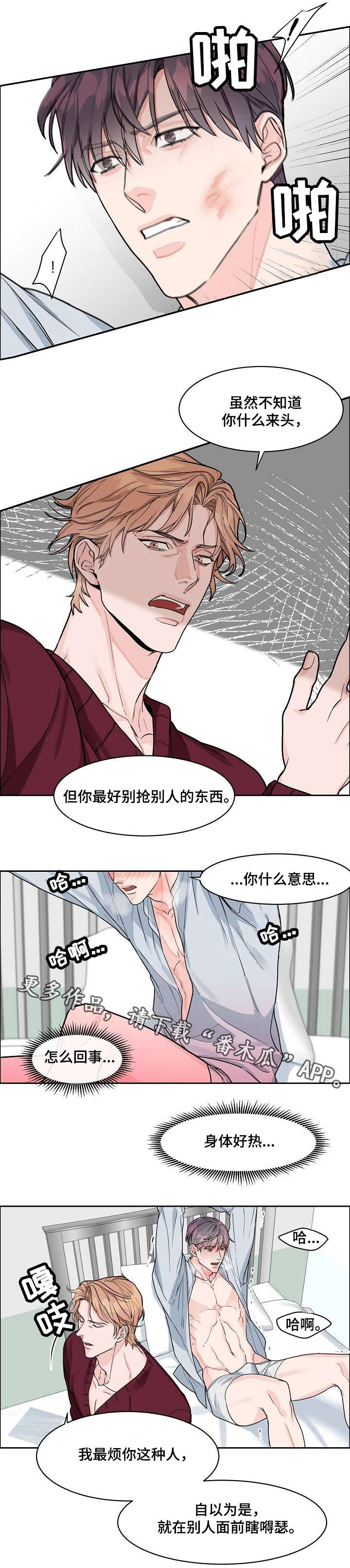 攻陷工作狂漫画,第16章：转变2图