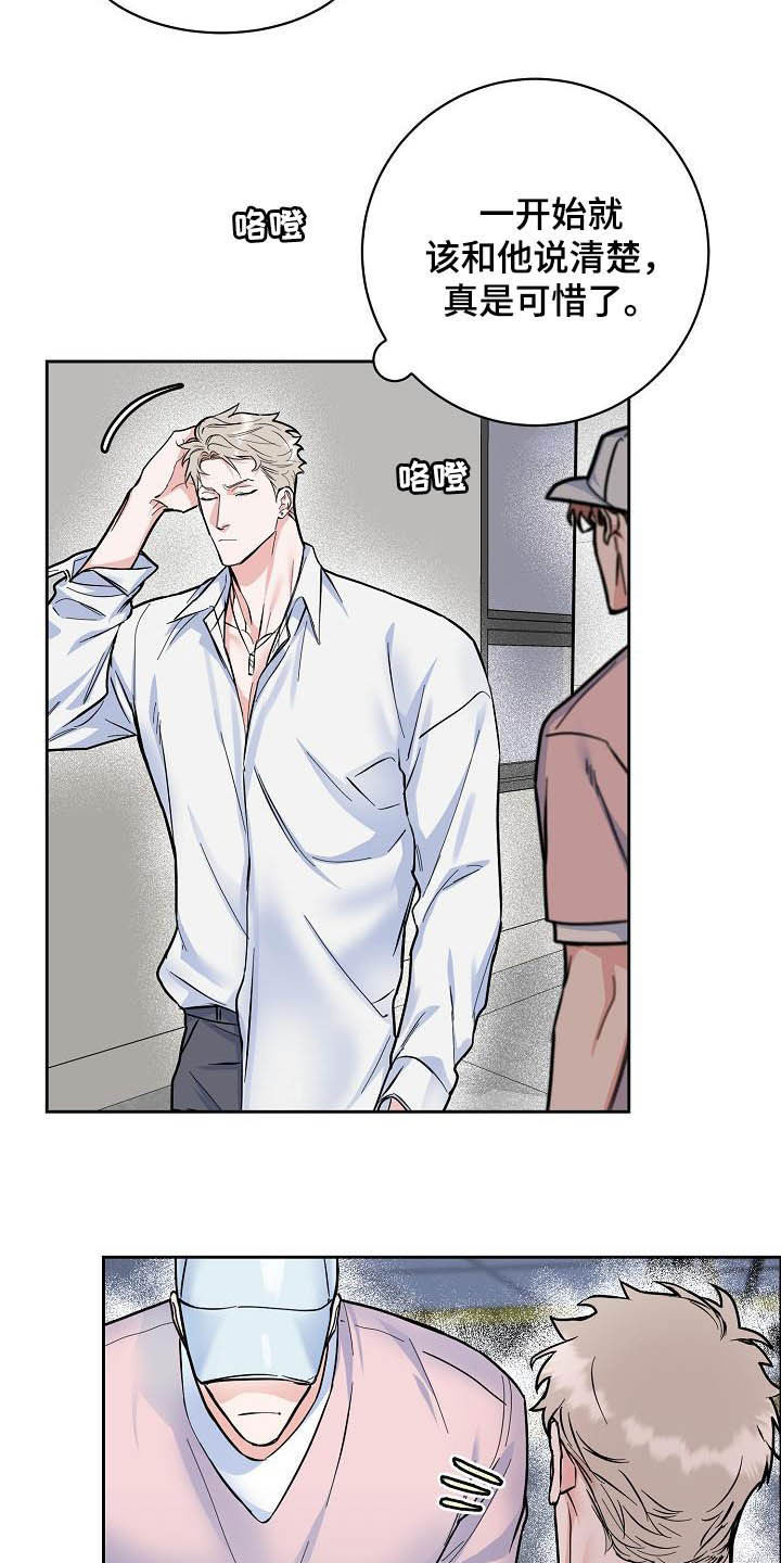 攻陷by全文免费阅读漫画,第114章：【第三季】没必要再见5图