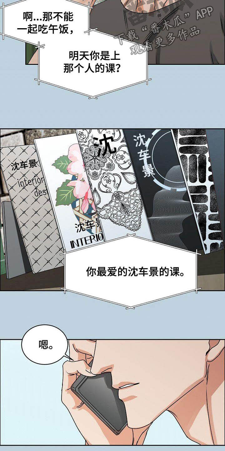 巩衔工作汇报漫画,第98章：【第三季】没必要客套2图