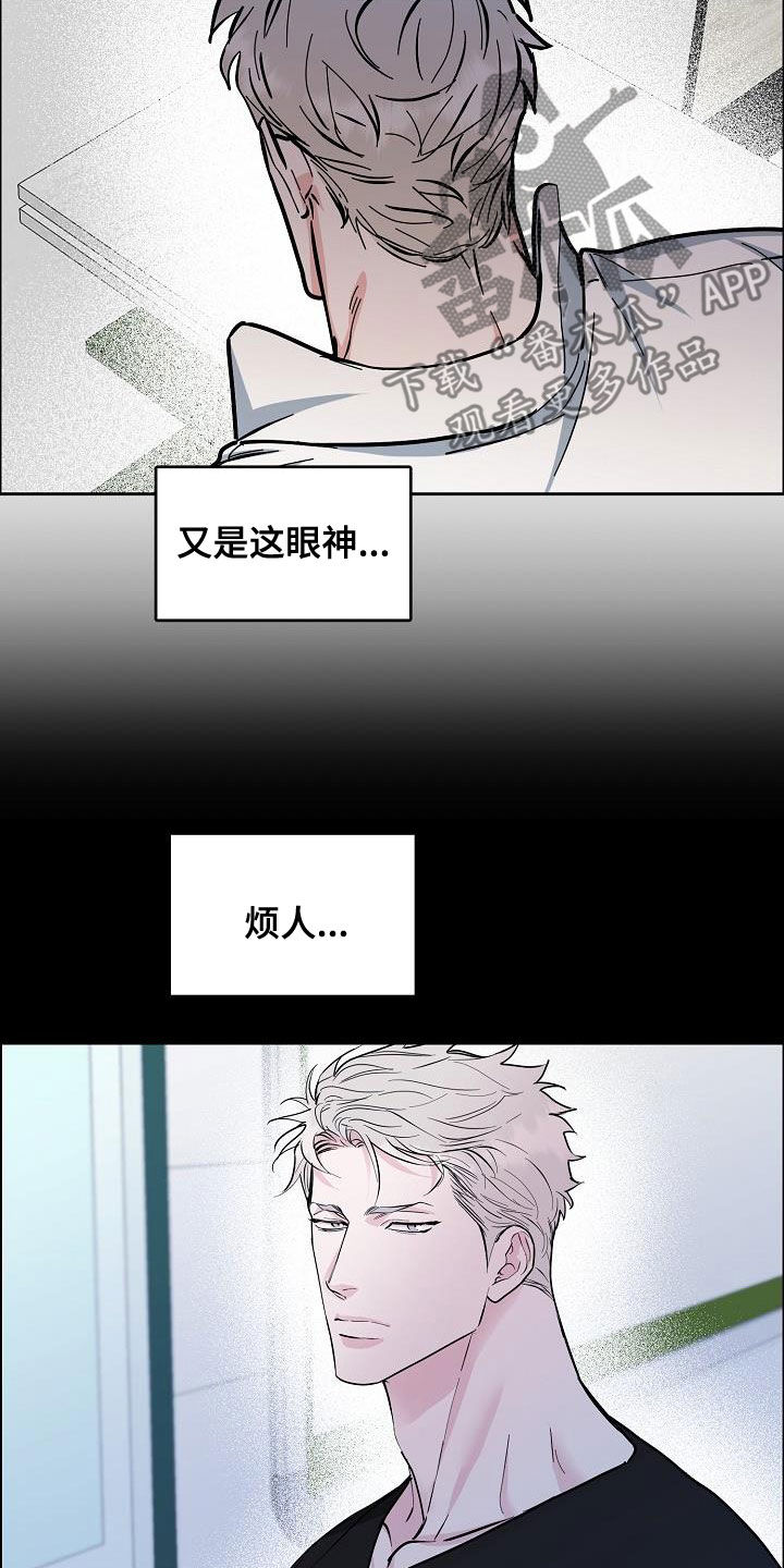攻陷工作狂漫画,第133章：【第三季】眼神4图