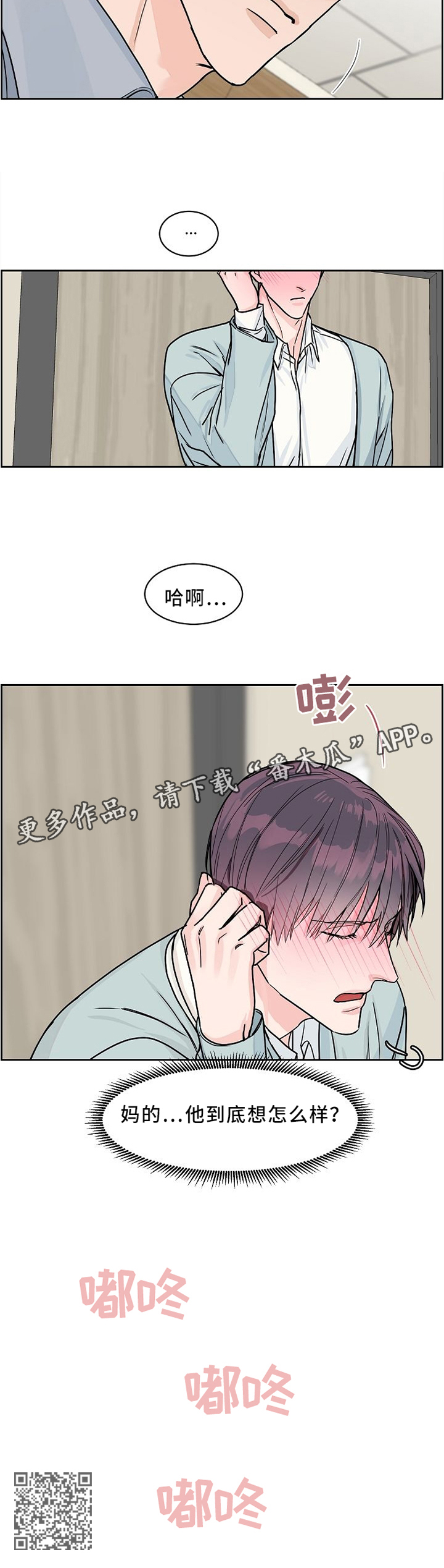 巩衔工作汇报漫画,第39章：想怎么样4图
