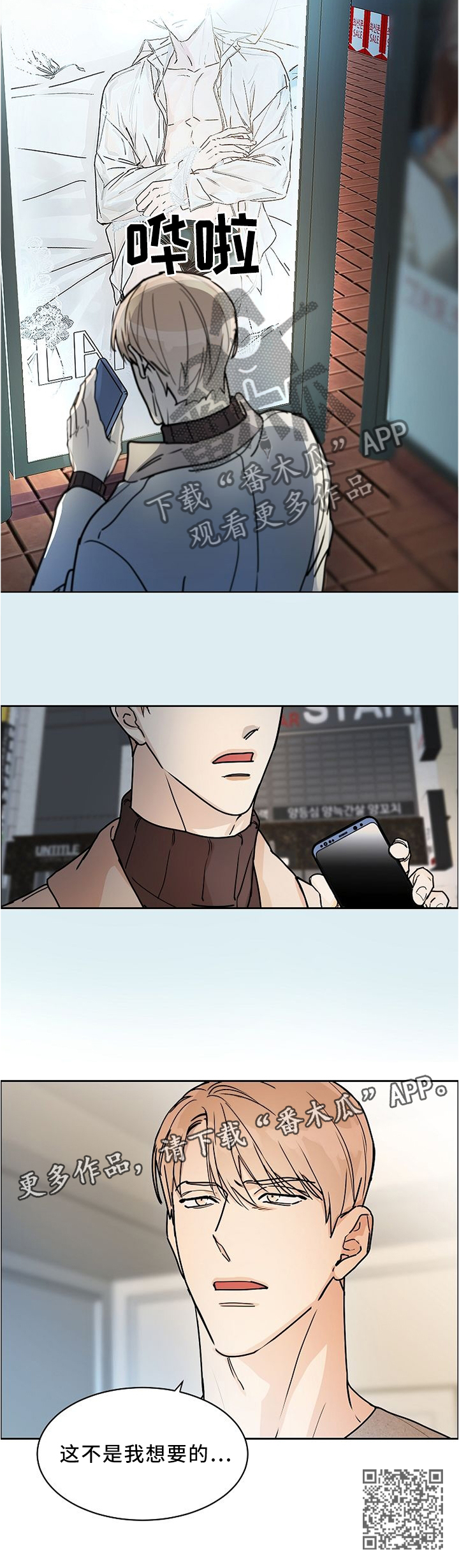 攻陷工作狂漫画,第49章：这不是我想要的5图