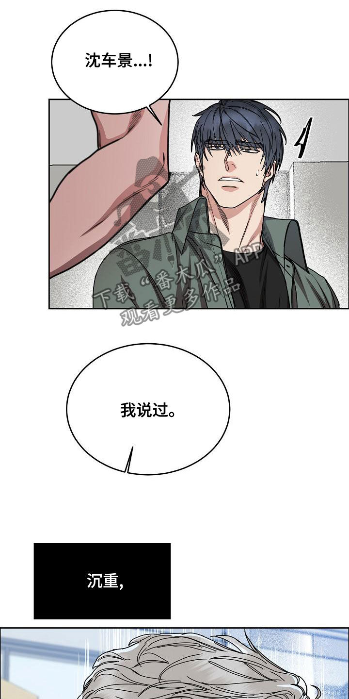 攻陷工作狂漫画,第162章：【第四季】一直说爱你1图