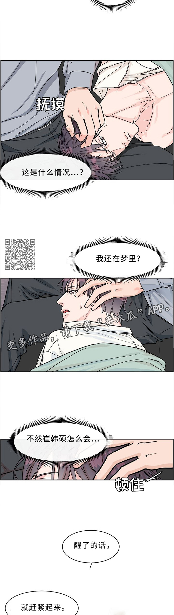 巩衔工作汇报漫画,第39章：想怎么样5图