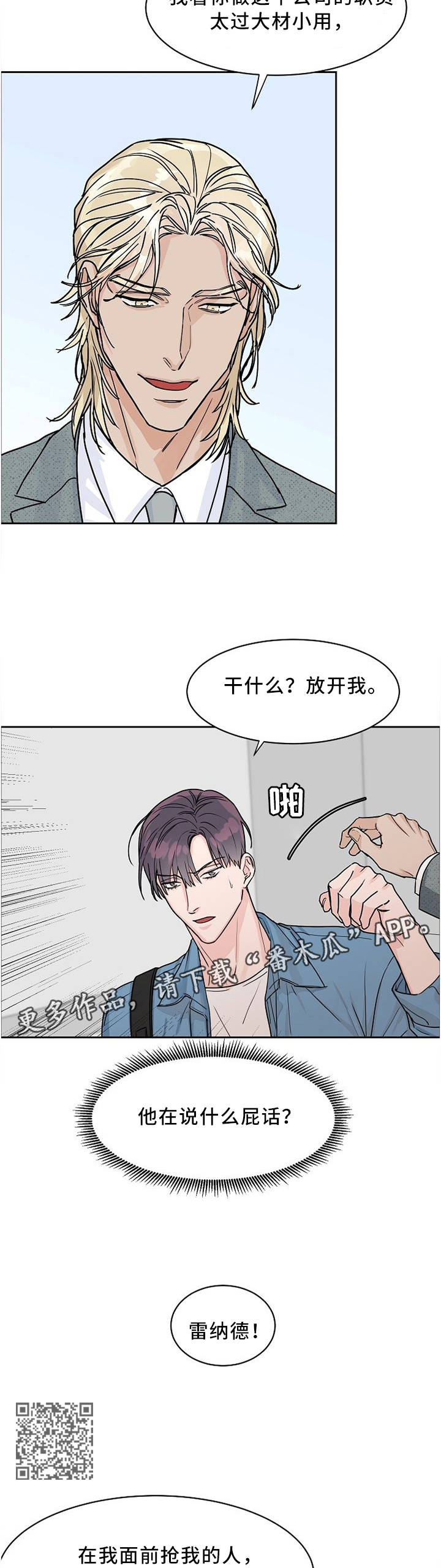 巩衔工作汇报漫画,第42章：是吧?前辈!4图