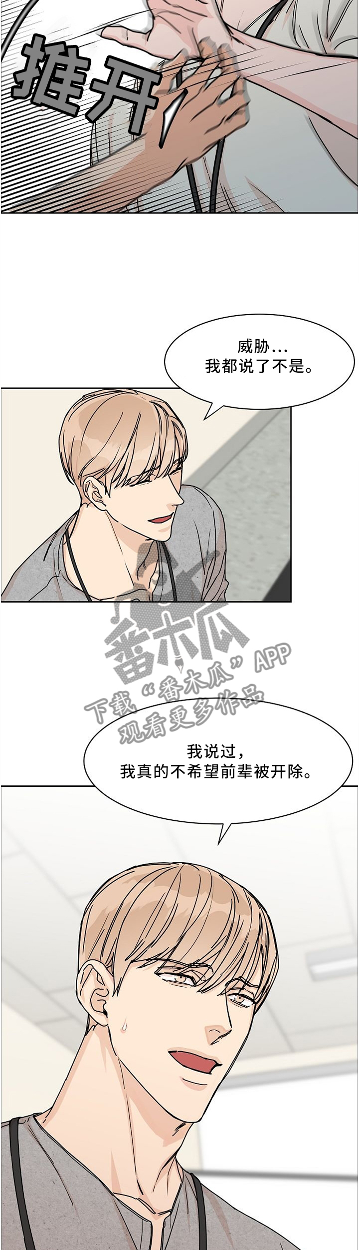 攻陷工作狂漫画,第48章：彼此彼此3图