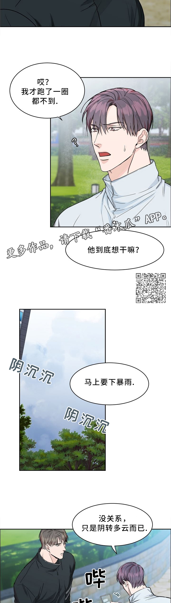 攻陷工作狂漫画,第30章：借用5图