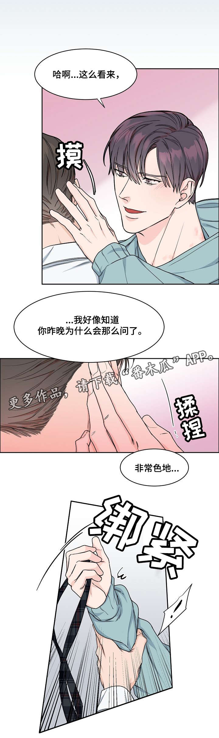 攻陷工作狂漫画,第23章：别说话2图
