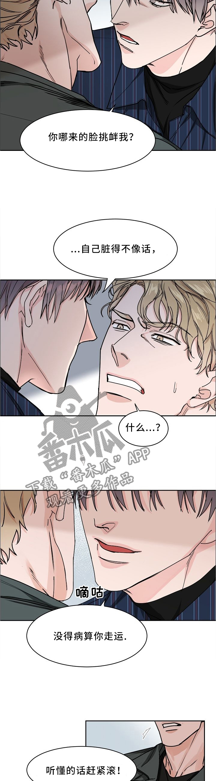 攻陷工作狂漫画,第27章：挑衅3图