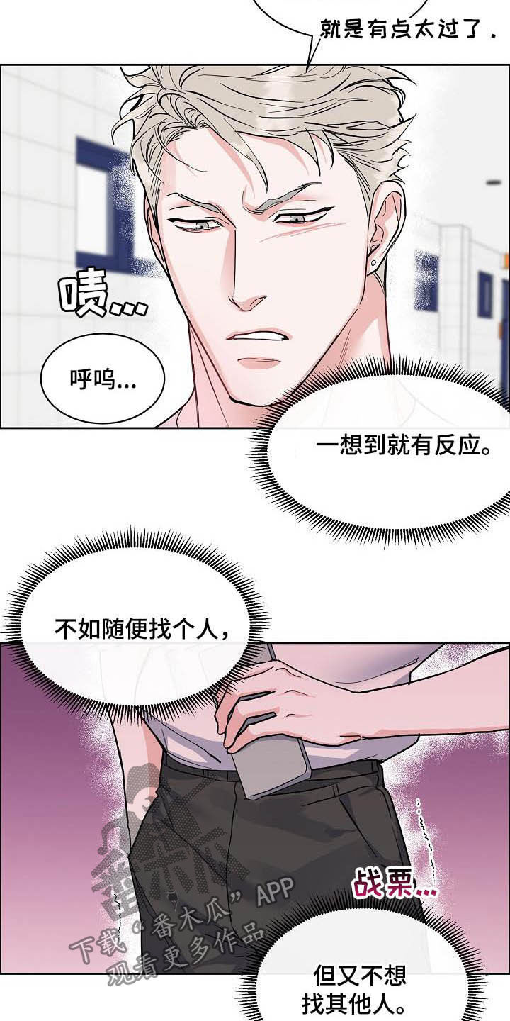 巩衔工作汇报漫画,第111章：【第三季】拒绝3图