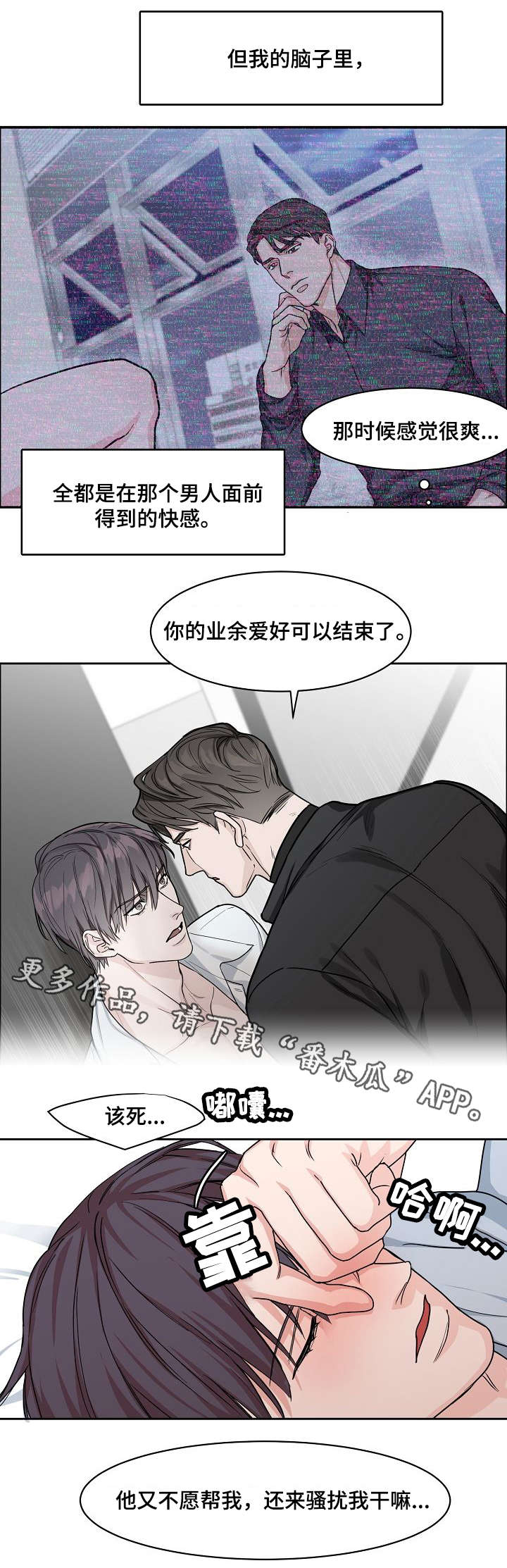 攻陷工作狂漫画,第16章：转变5图