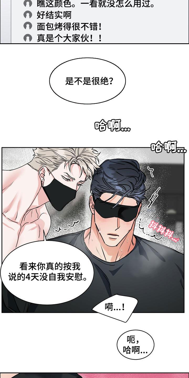 攻陷葛兰高地高清漫画,第107章：【第三季】直播间4图