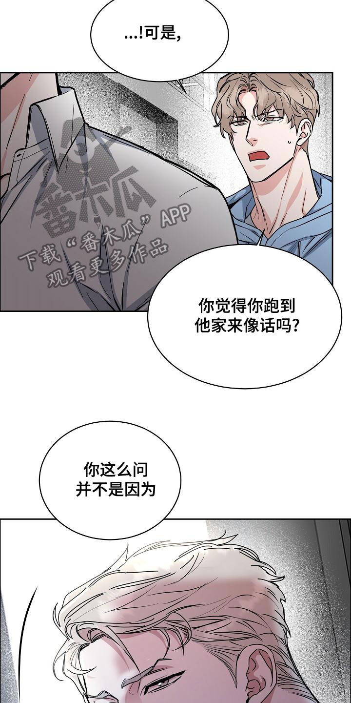 攻陷工作狂漫画,第154章：【第四季】都是因为你1图