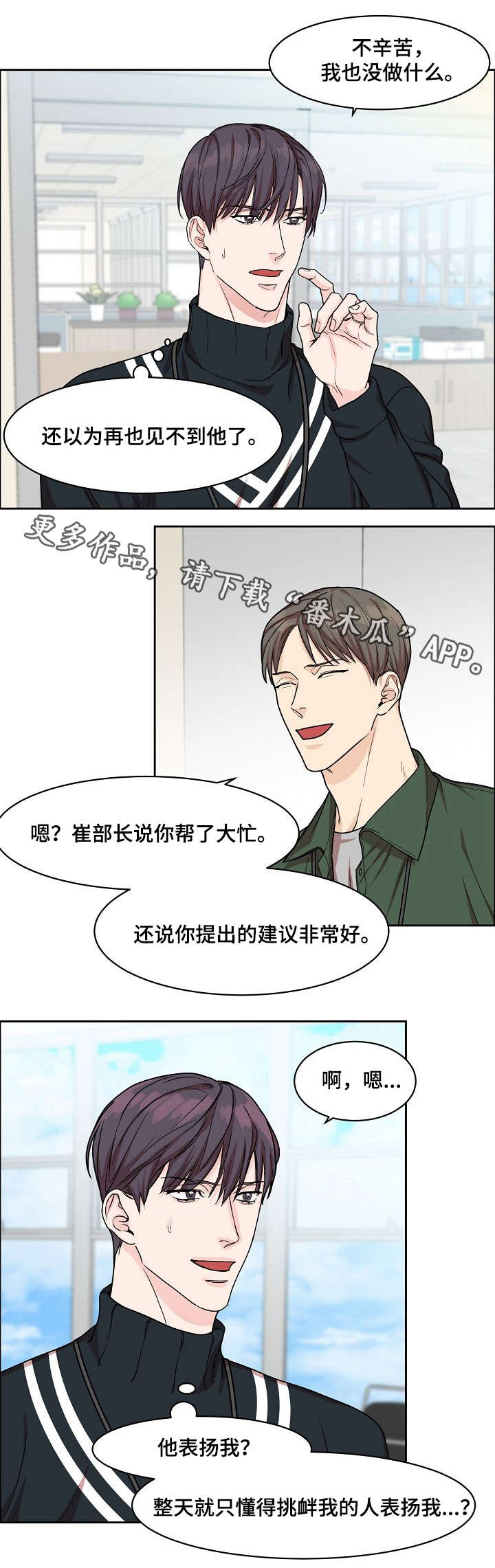 攻陷工作狂漫画,第17章：摄影师2图