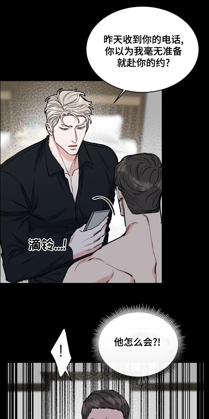 攻陷工作狂漫画,第159章：【第四季】保护后辈4图