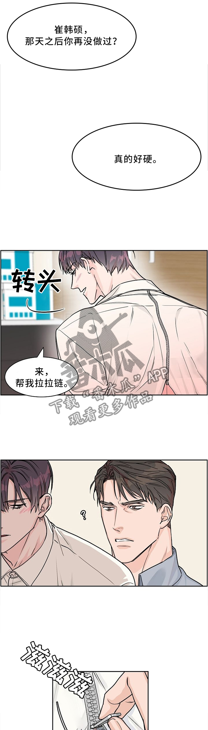 攻陷工作狂漫画,第38章：找你的理由3图