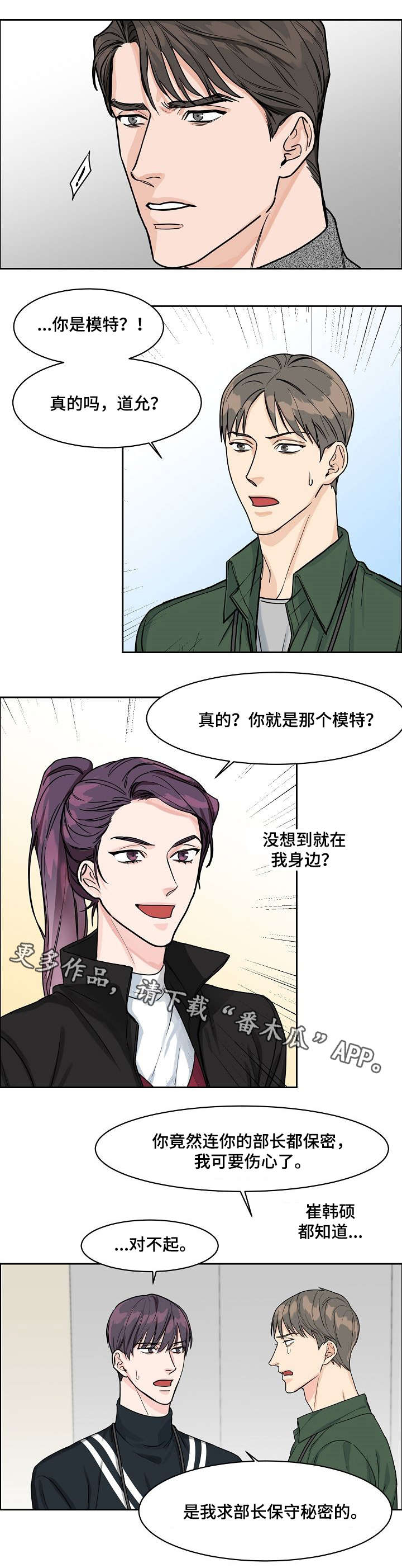 攻陷txt全文免费漫画,第18章：宣传照1图