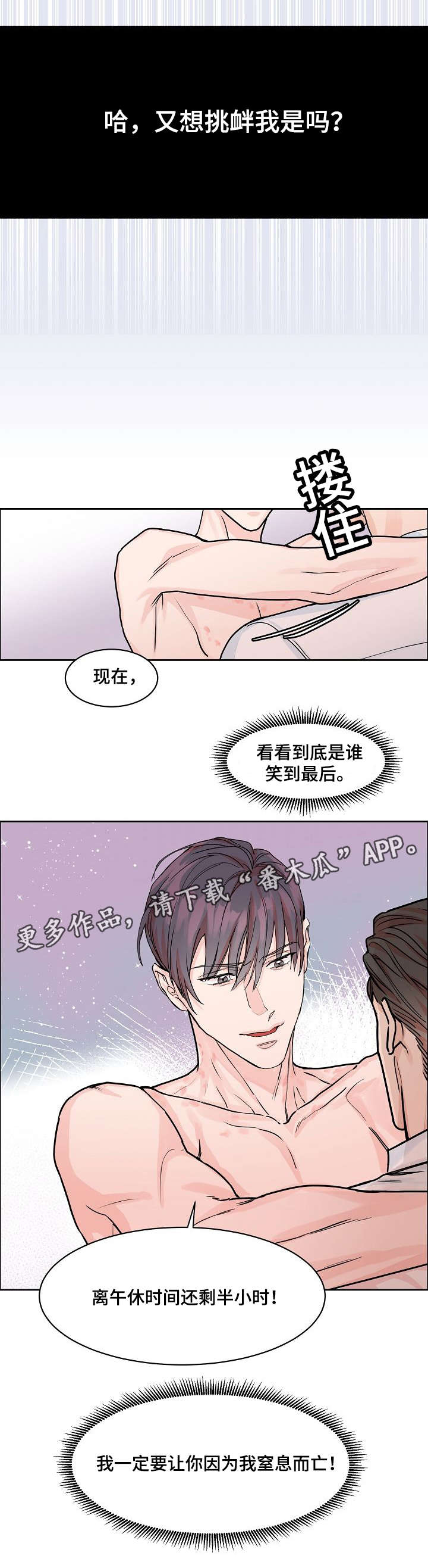 攻陷工作狂漫画,第23章：别说话3图
