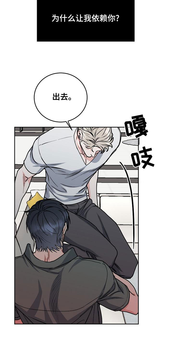 攻陷工作狂漫画,第162章：【第四季】一直说爱你5图