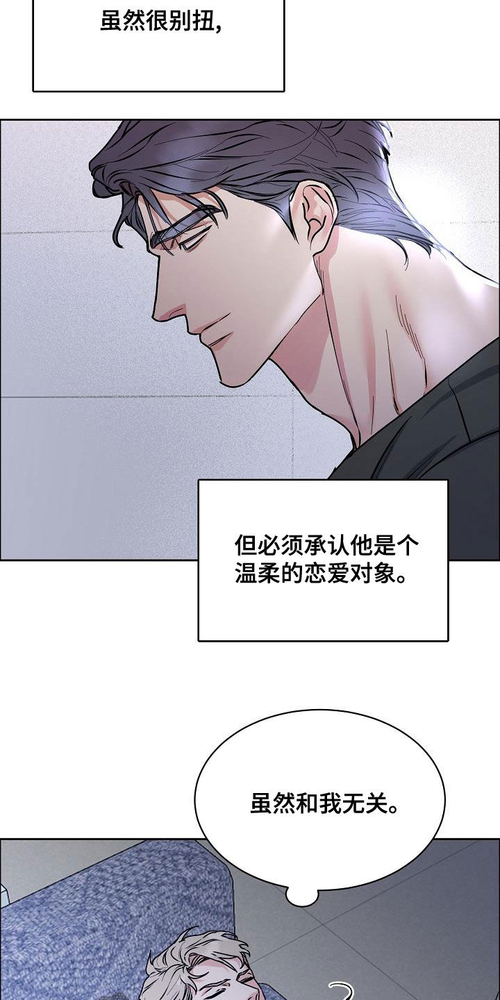 攻陷工作狂漫画,第145章：【第四季】恋爱关系2图