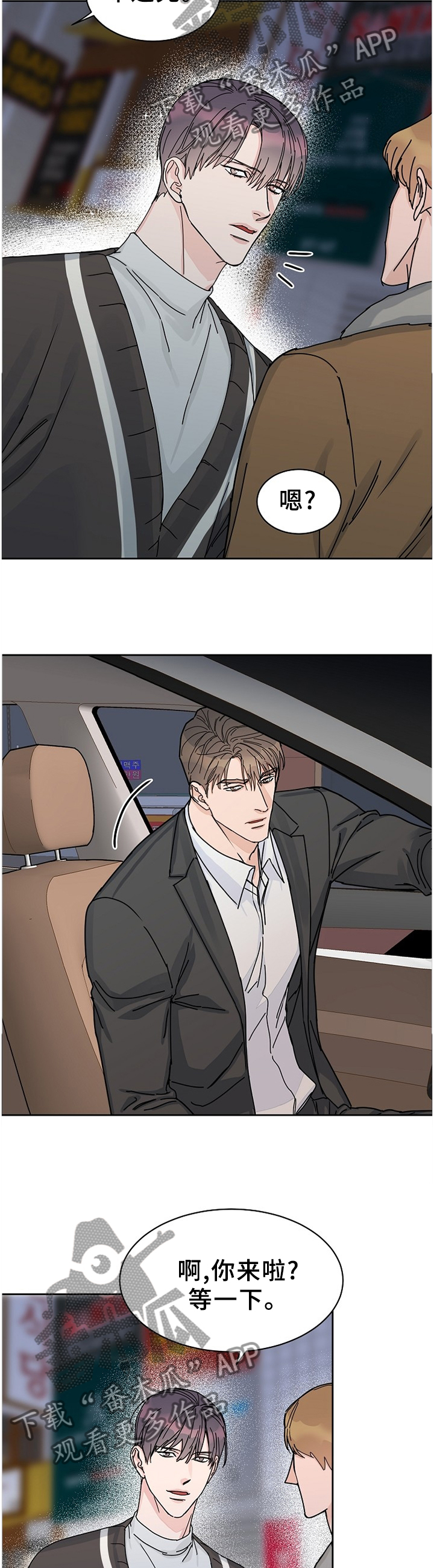 攻陷戈兰高地漫画,第77章：【第二季】待会再吃饭3图