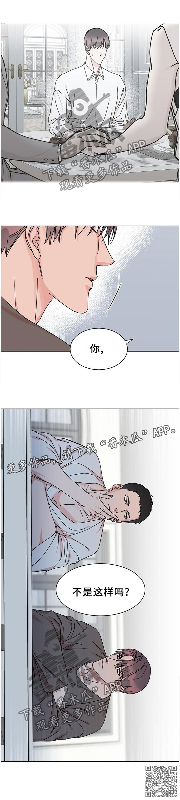 攻陷工作狂漫画,第84章：【第二季】你不是这样吗?1图