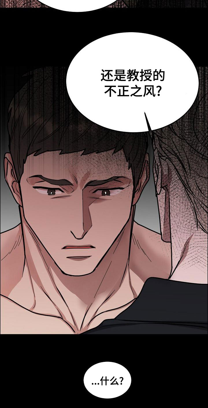 攻陷工作狂漫画,第159章：【第四季】保护后辈3图