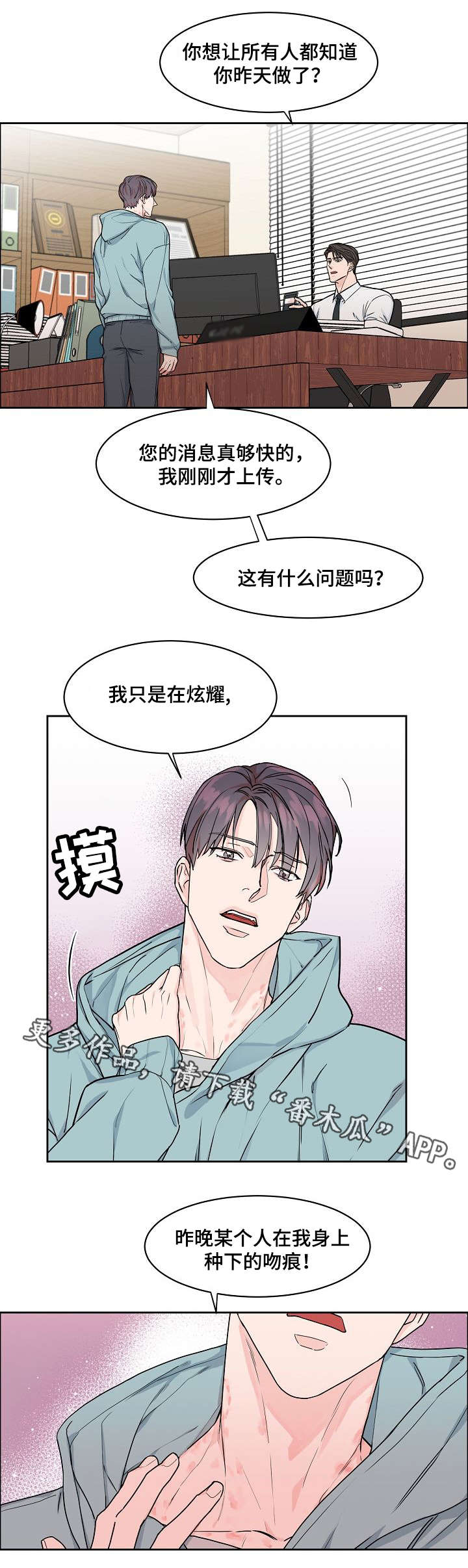 攻陷工作狂漫画,第22章：心虚3图
