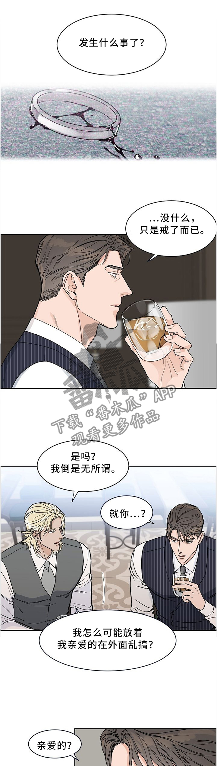 攻陷工作狂漫画,第44章：对象2图
