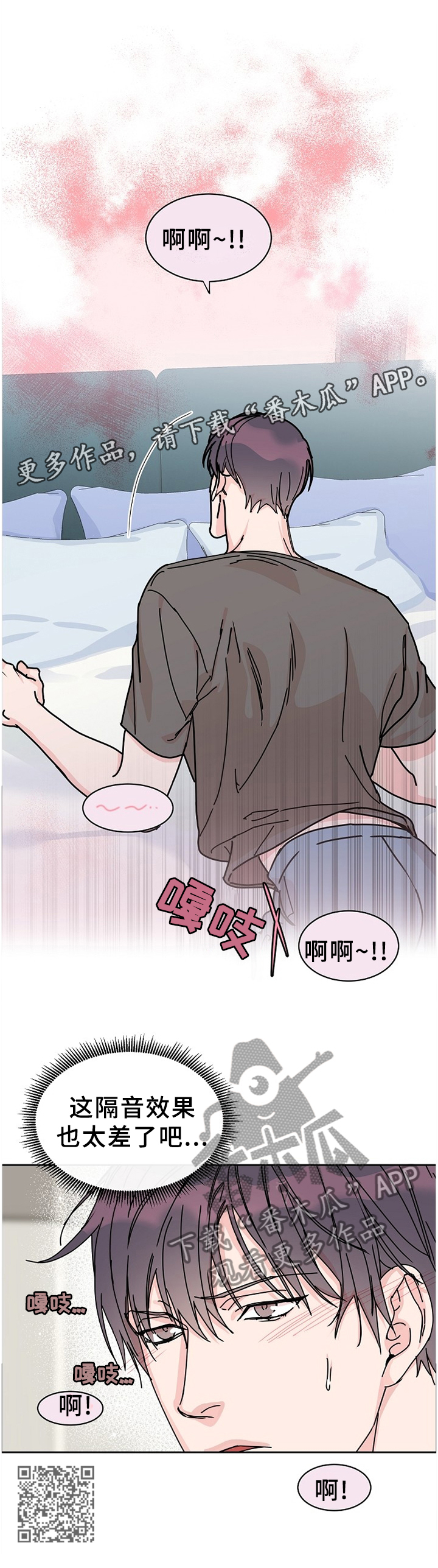 攻陷工作狂漫画,第82章：【第二季】留宿5图