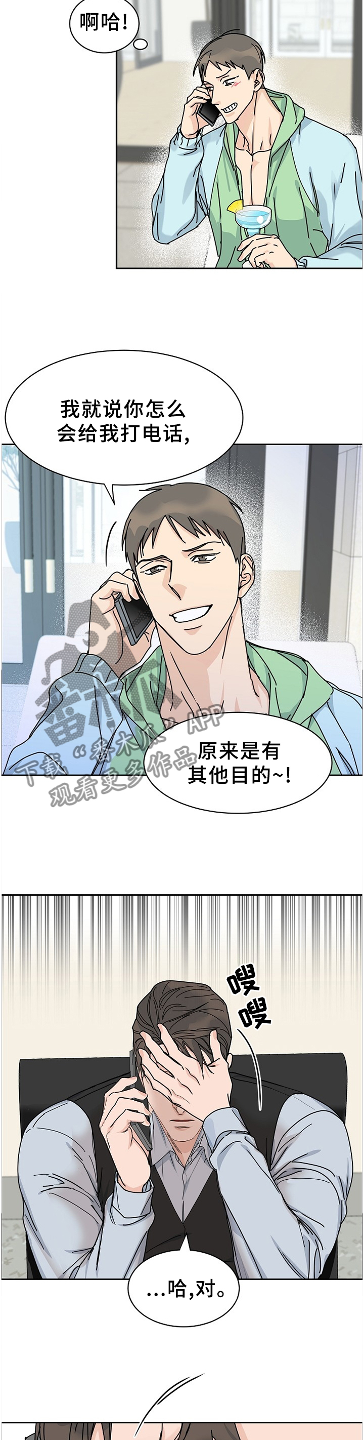 攻陷工作狂漫画,第81章：【第二季】做客1图