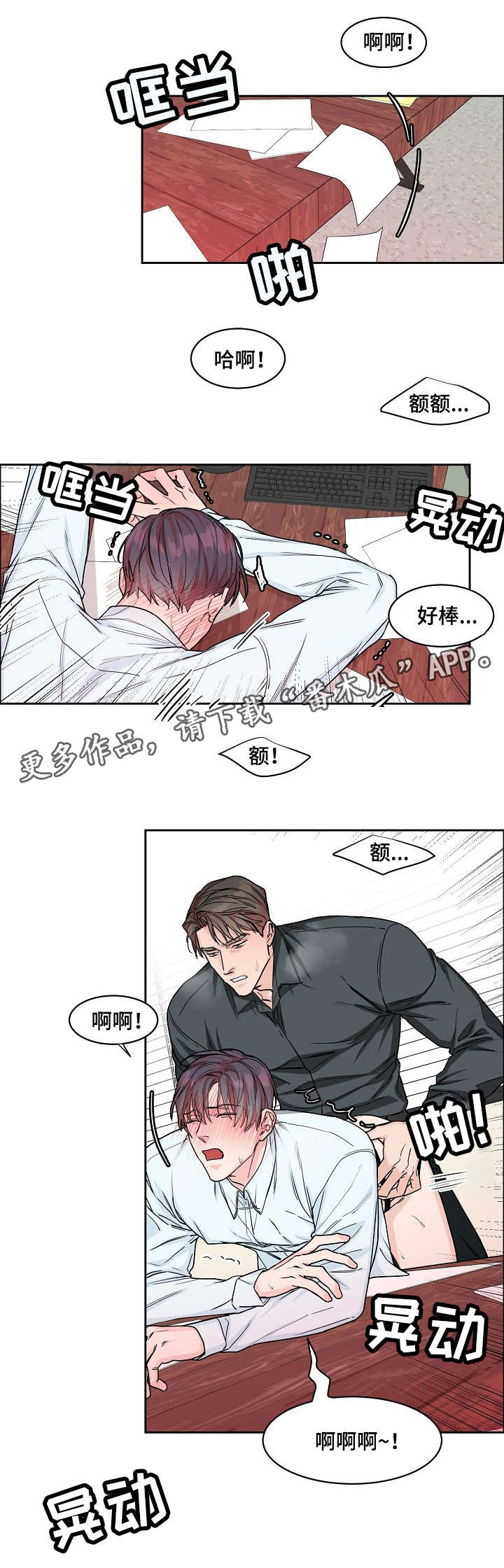 攻陷工作狂漫画,第24章：纠缠2图
