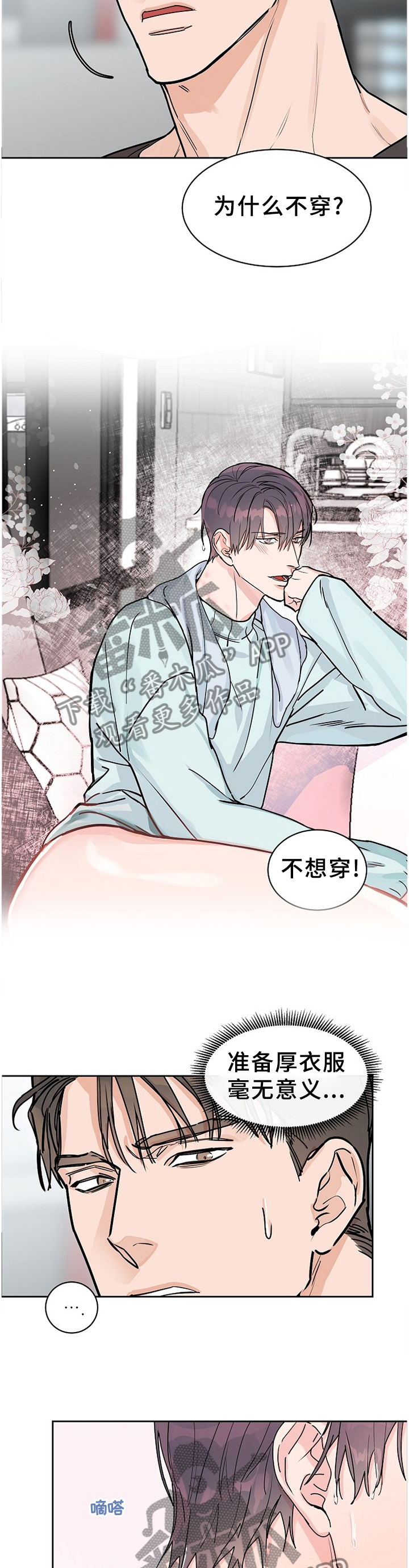 攻陷工作狂漫画,第62章：【第二季】现在才了解1图