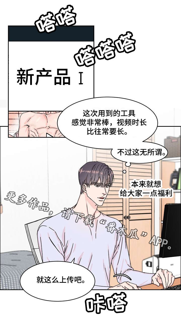攻陷工作狂漫画,第3章：网红2图