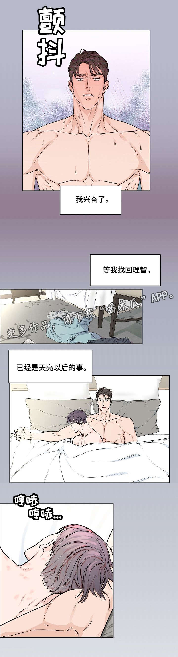 攻陷工作狂漫画,第22章：心虚3图