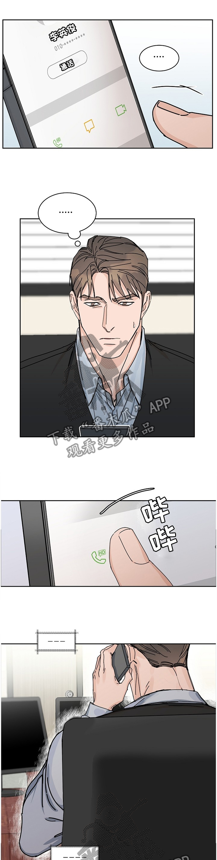攻陷工作狂漫画,第81章：【第二季】做客2图