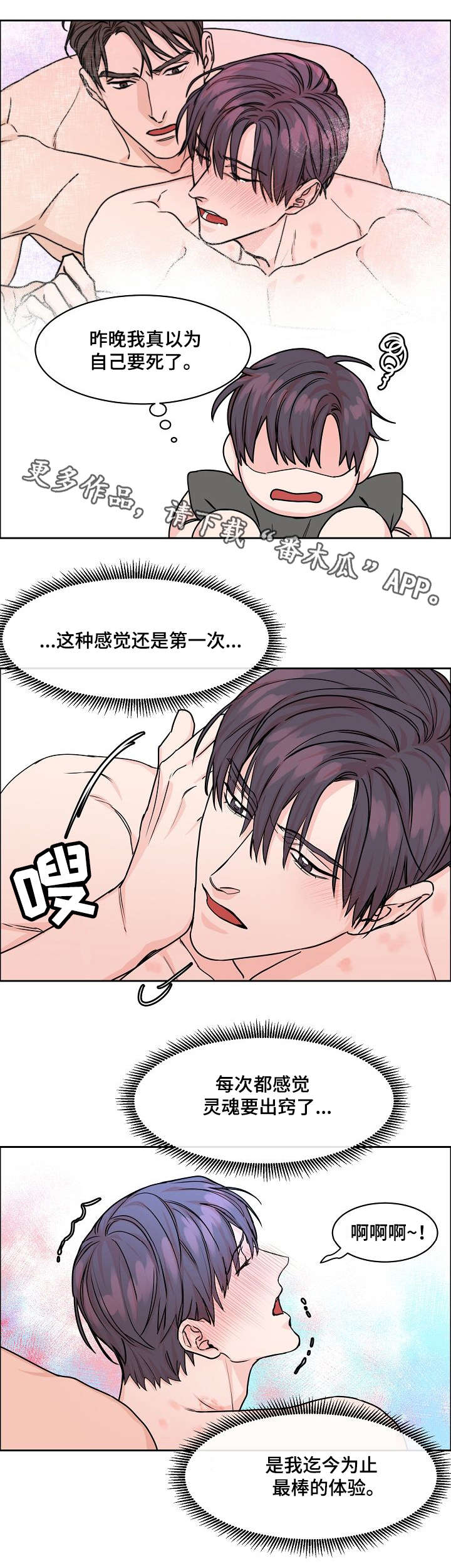 巩衔工作汇报漫画,第21章：精力旺盛2图