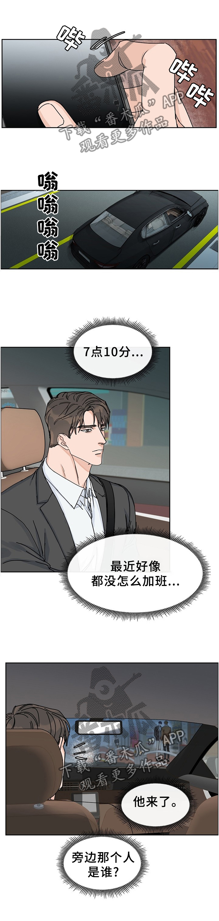 攻陷戈兰高地漫画,第77章：【第二季】待会再吃饭1图