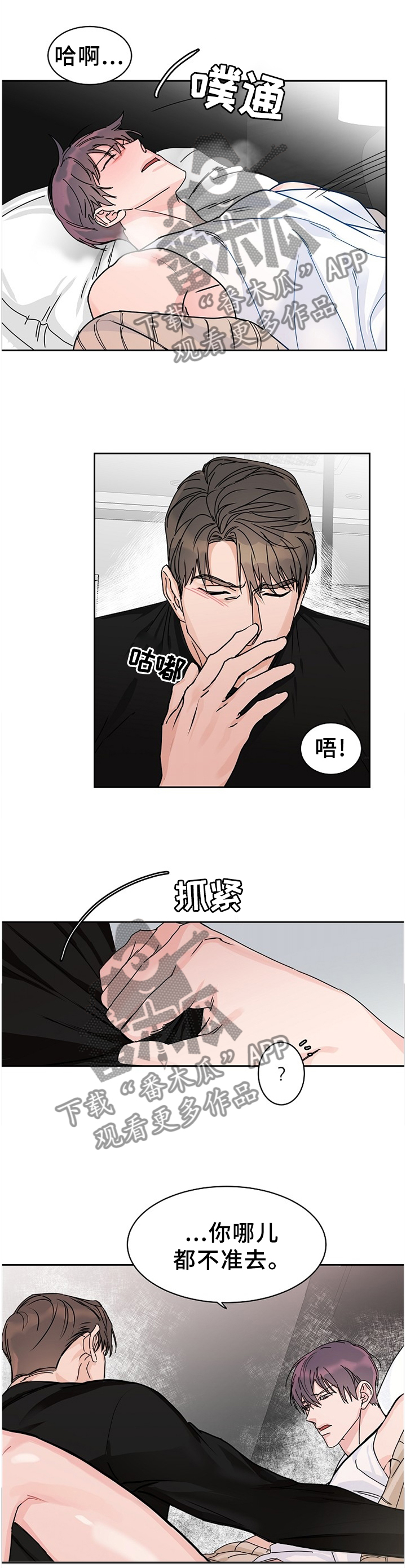 攻陷工作狂漫画,第75章：【第二季】所有的爱3图