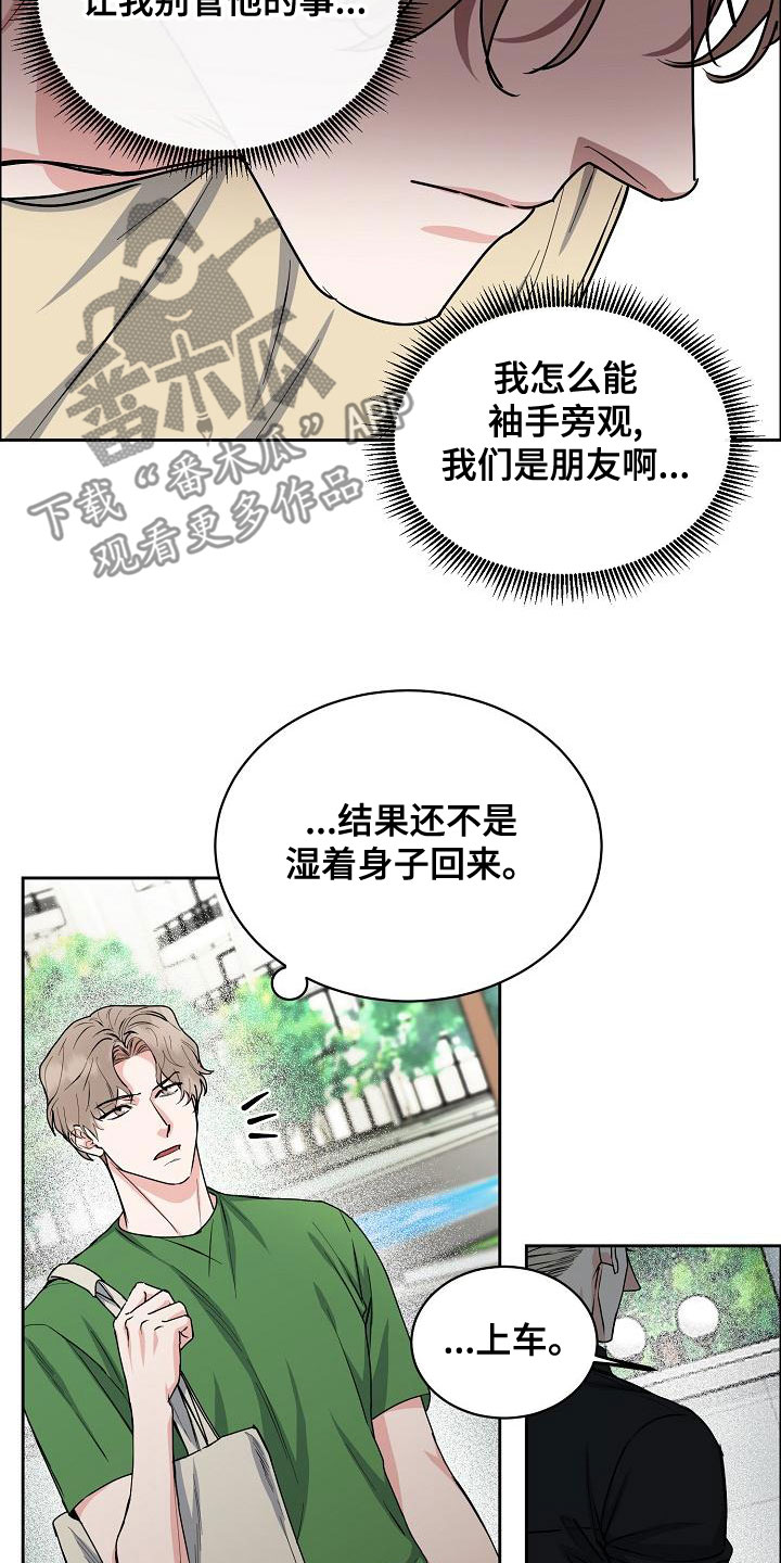 攻陷戈兰高地漫画,第157章：【第四季】无法理解3图