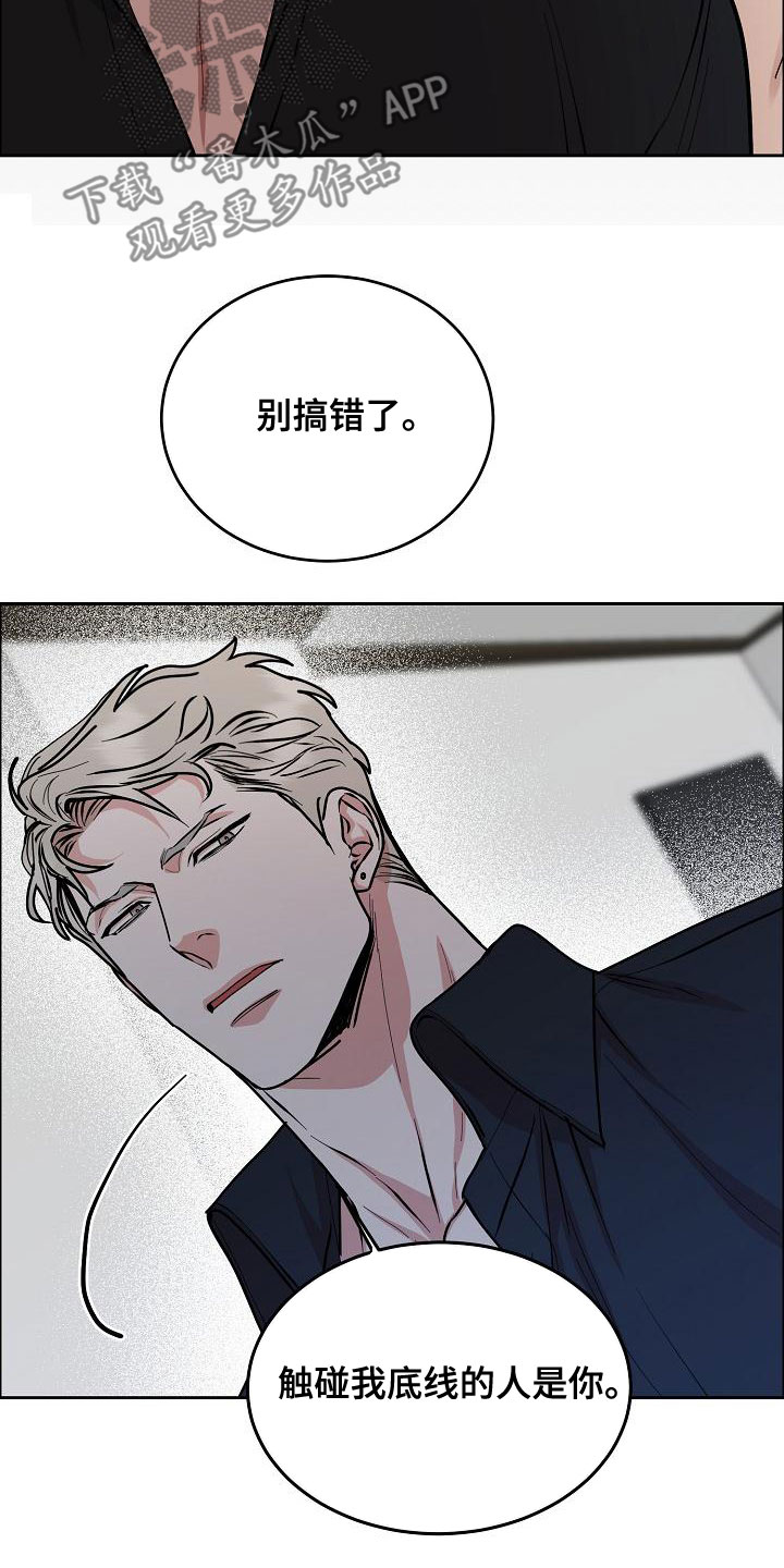 攻陷工作狂漫画,第159章：【第四季】保护后辈5图