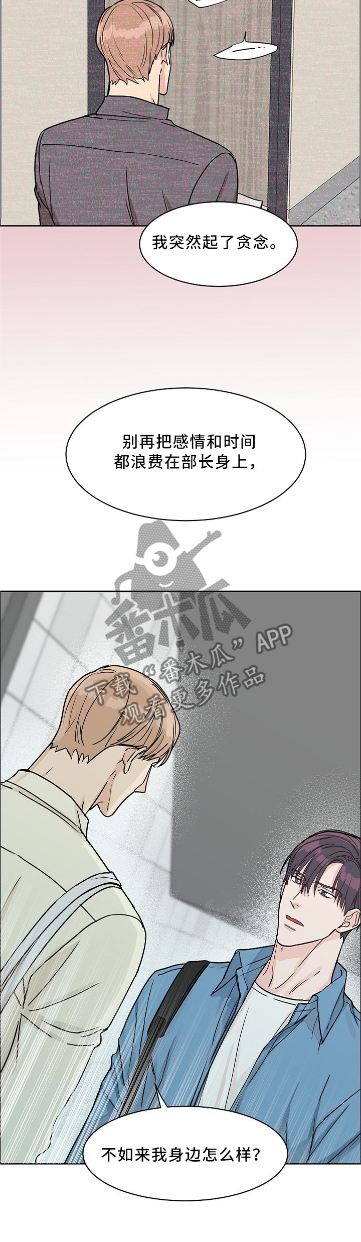 攻陷工作狂漫画,第44章：对象3图