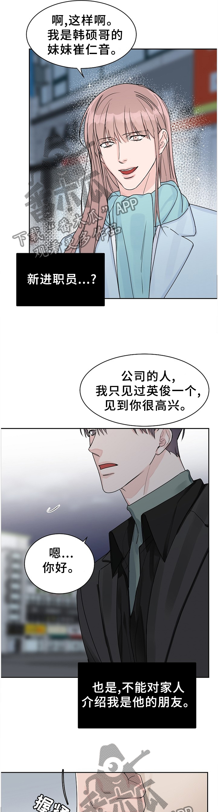攻陷工作狂漫画,第68章：【第二季】暴露1图